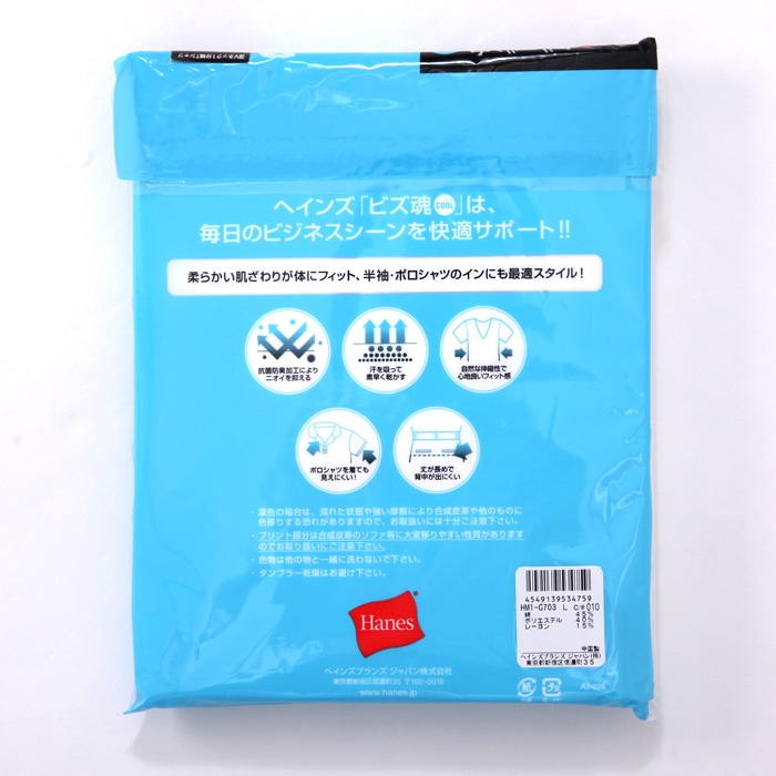 【2枚組】ビズ魂クール 1分袖VネックTシャツ 17FW 魂シリーズ ヘインズ(HM1-G703)