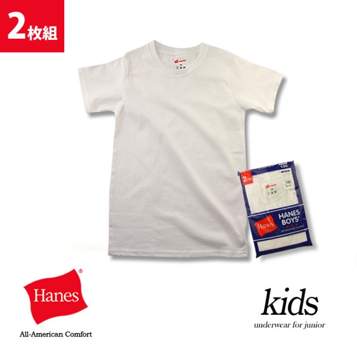 キッズ 【2枚組】 Tシャツ 18FW ヘインズ(HBJB-100)